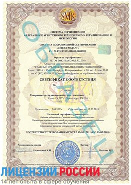 Образец сертификата соответствия Сысерть Сертификат ISO 13485